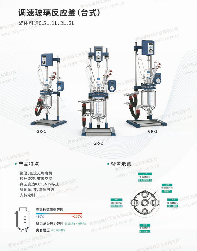 實驗室用玻璃反應釜生產廠家選哪個？