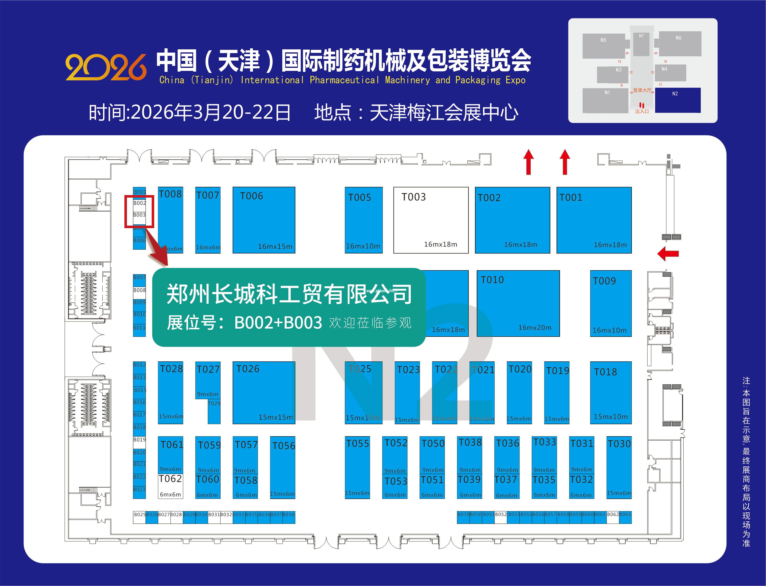 春啟津門,賦能制藥 | 鄭州長城科工貿(mào)誠邀您蒞臨天津藥機展